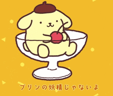 Pompompurin